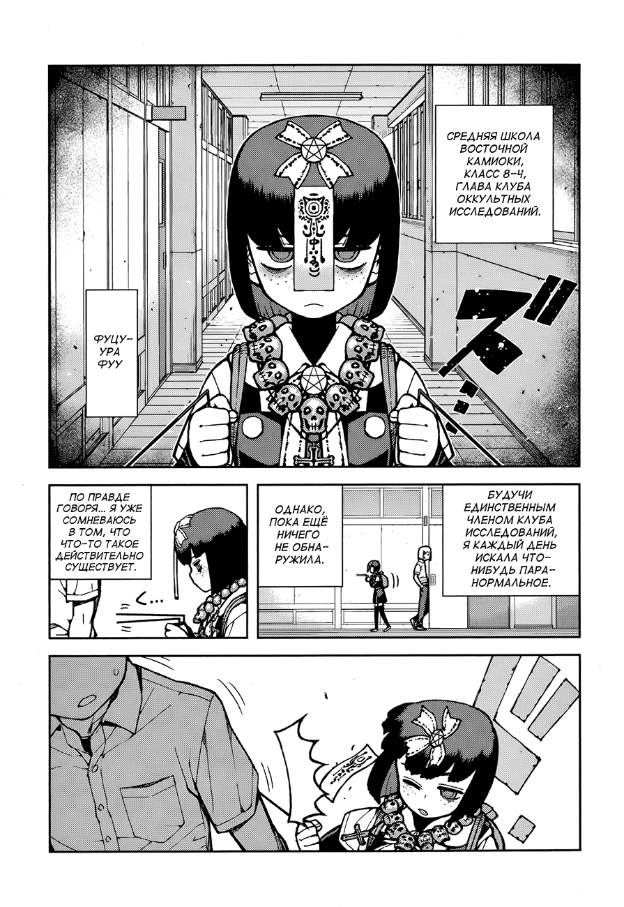 Манга Цугумомо - Глава 58 Страница 4