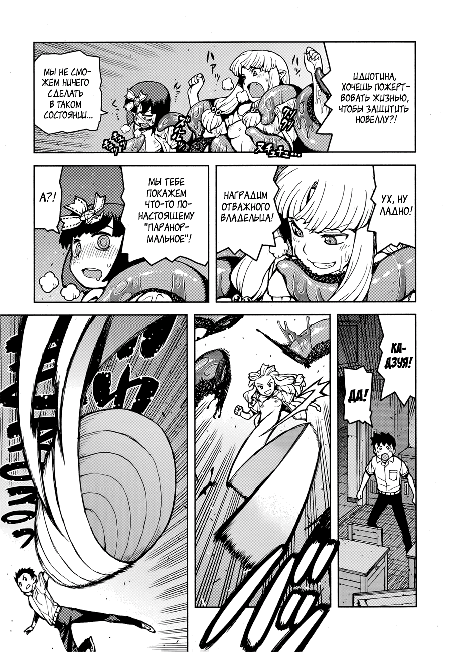 Манга Цугумомо - Глава 58 Страница 22