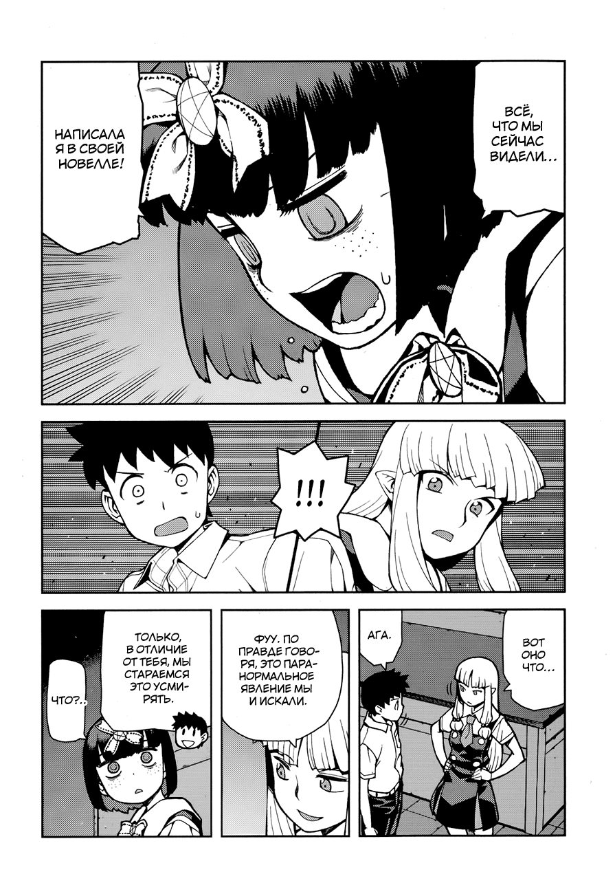 Манга Цугумомо - Глава 58 Страница 16