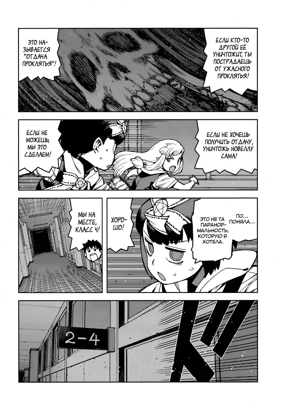 Манга Цугумомо - Глава 58 Страница 18