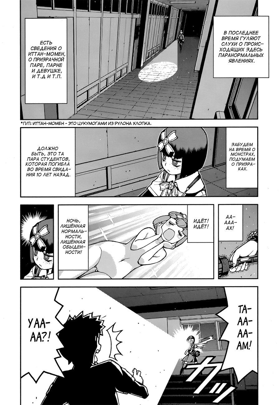 Манга Цугумомо - Глава 58 Страница 7