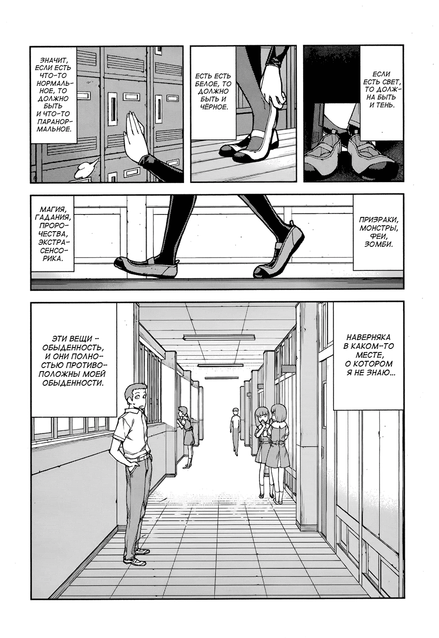 Манга Цугумомо - Глава 58 Страница 3