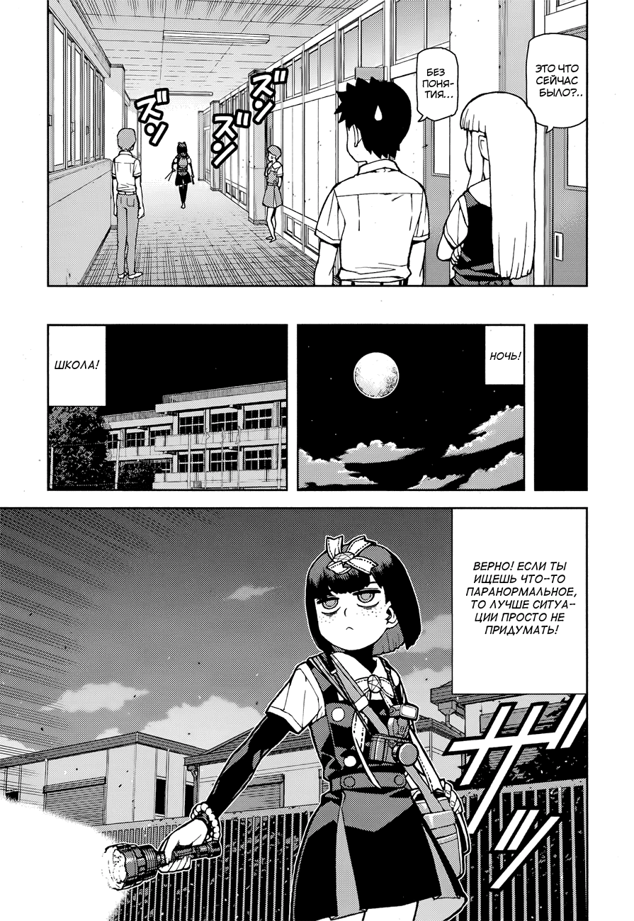 Манга Цугумомо - Глава 58 Страница 6