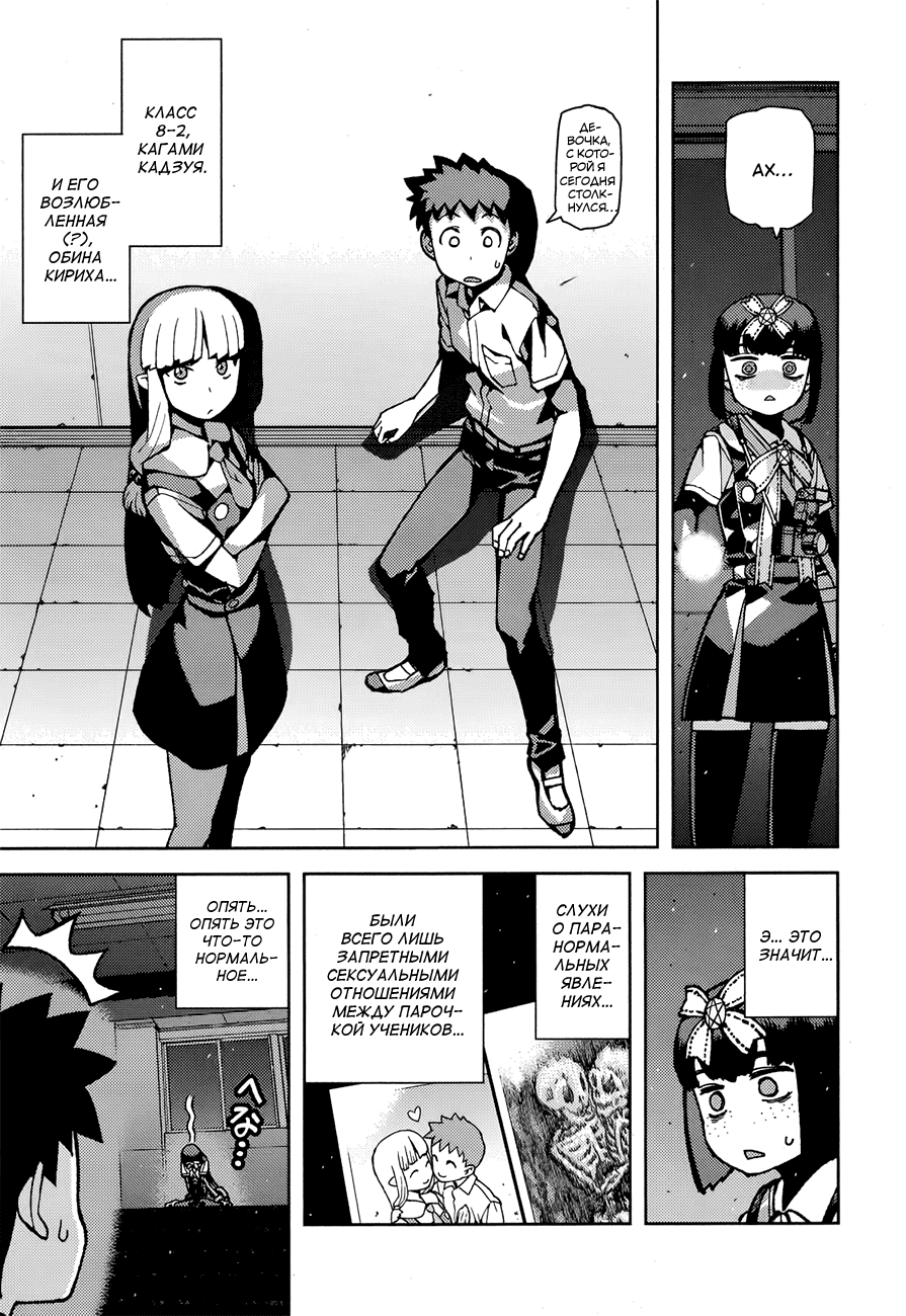 Манга Цугумомо - Глава 58 Страница 8