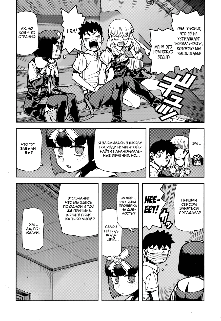 Манга Цугумомо - Глава 58 Страница 10