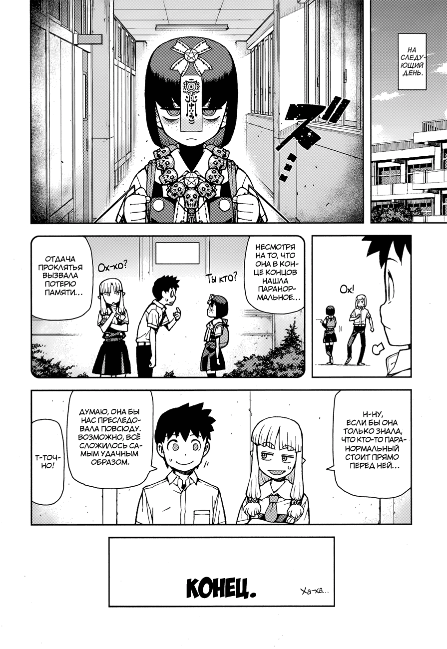 Манга Цугумомо - Глава 58 Страница 29