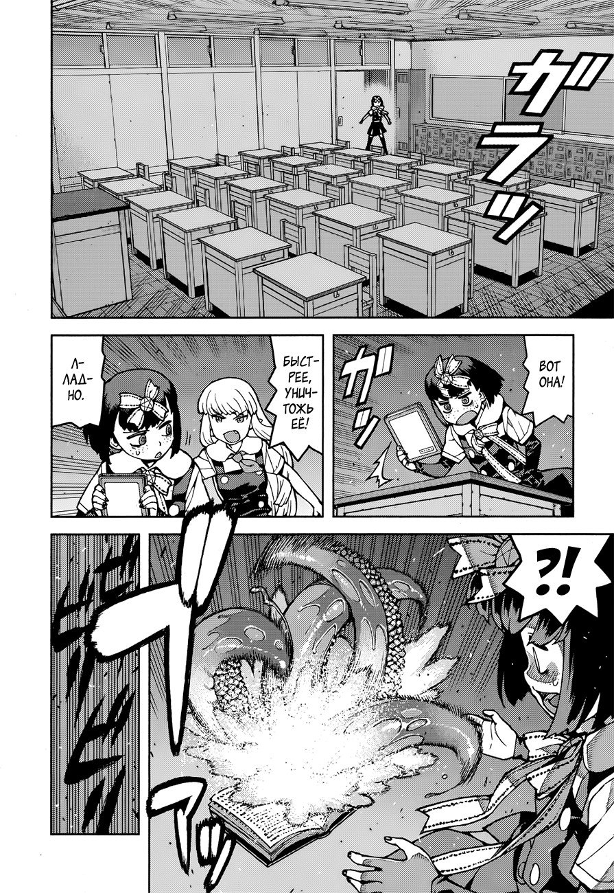 Манга Цугумомо - Глава 58 Страница 19