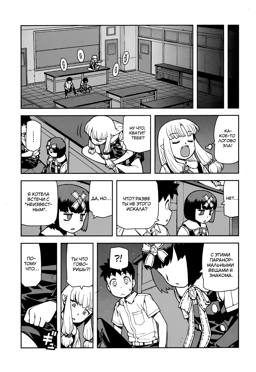 Манга Цугумомо - Глава 58 Страница 15