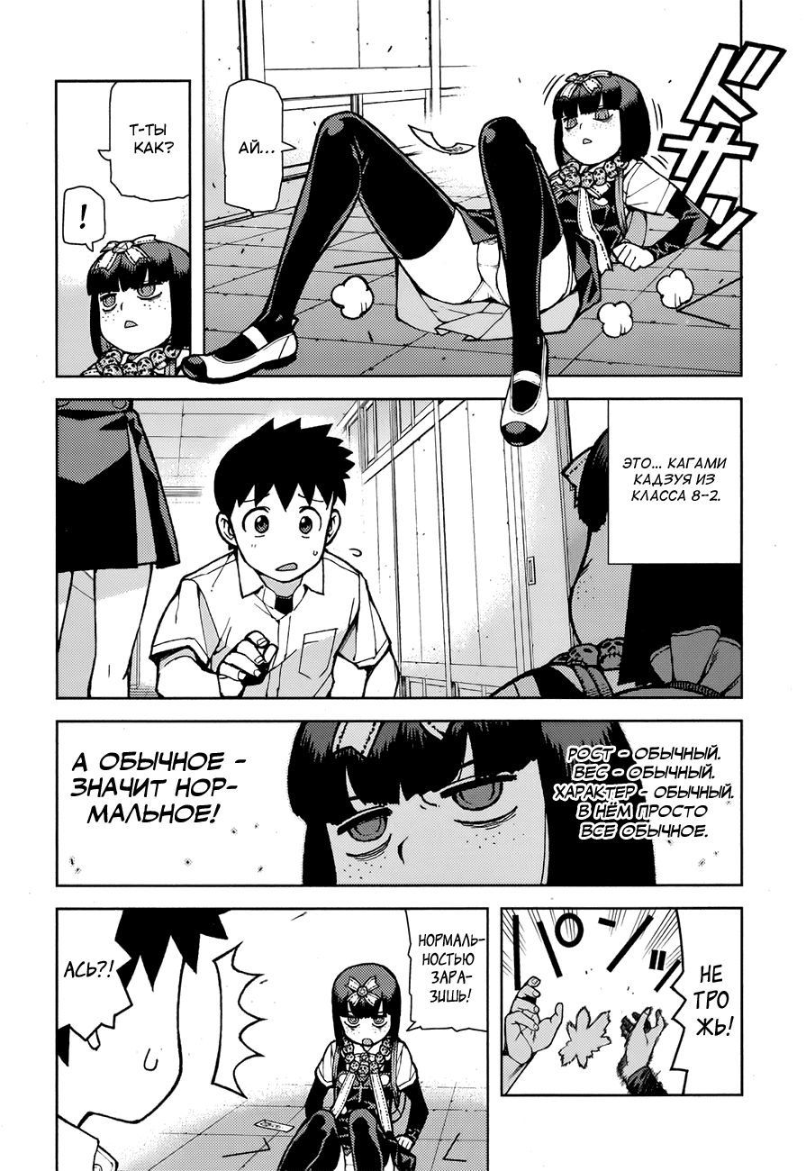 Манга Цугумомо - Глава 58 Страница 5