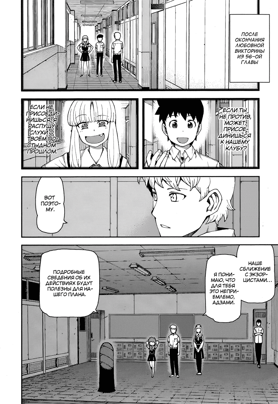 Манга Цугумомо - Глава 57 Страница 3