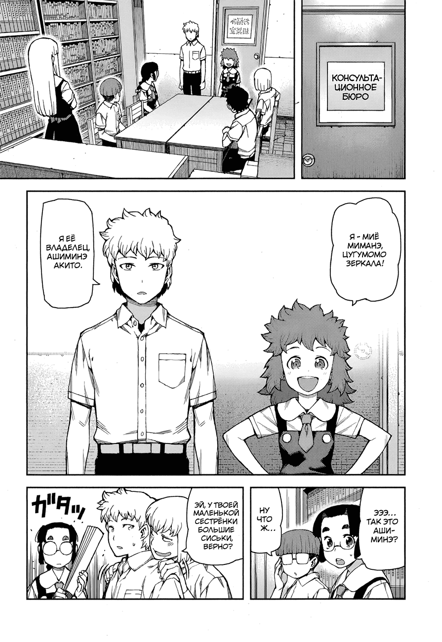 Манга Цугумомо - Глава 57 Страница 10