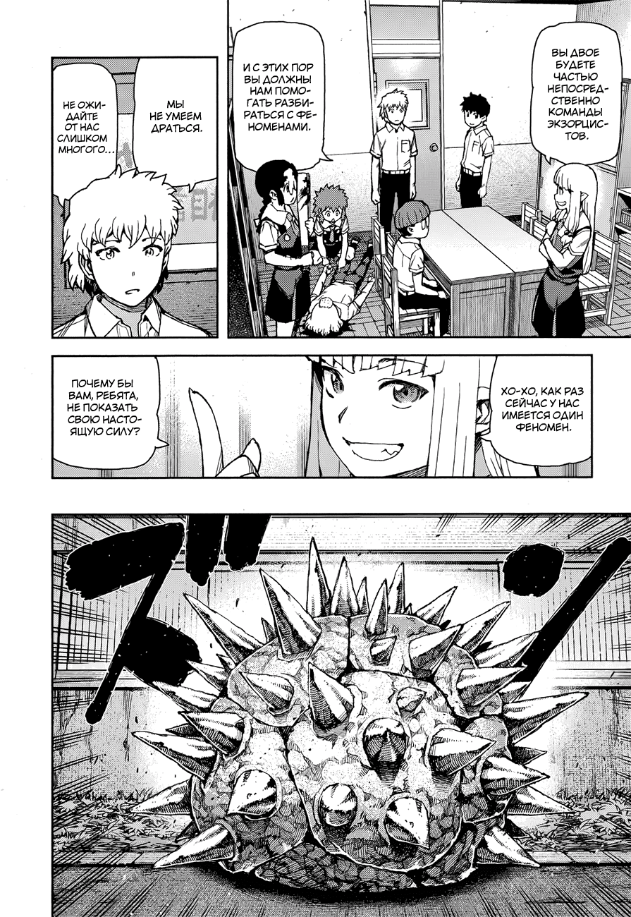 Манга Цугумомо - Глава 57 Страница 11