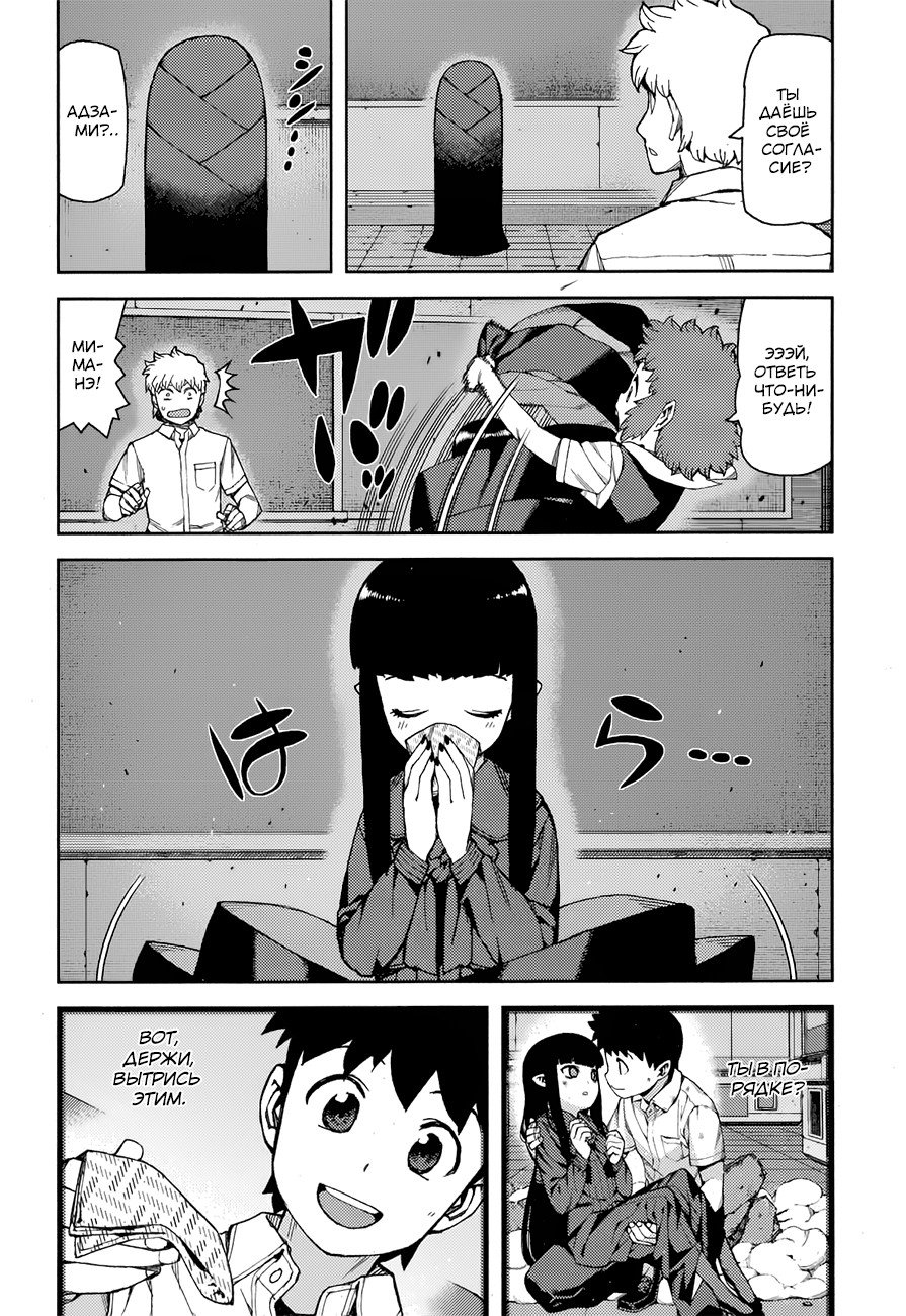 Манга Цугумомо - Глава 57 Страница 4