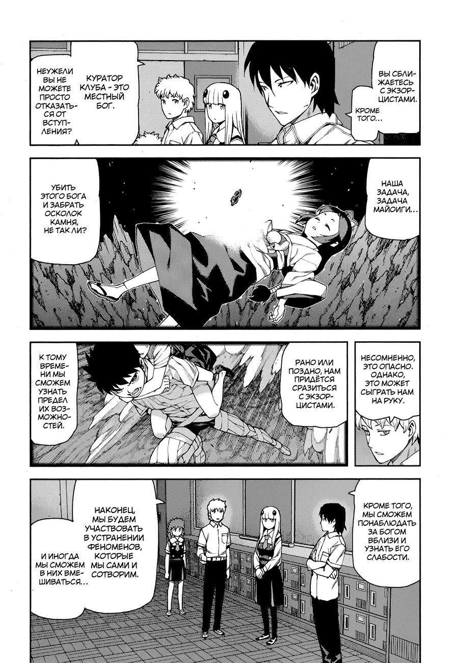 Манга Цугумомо - Глава 57 Страница 6