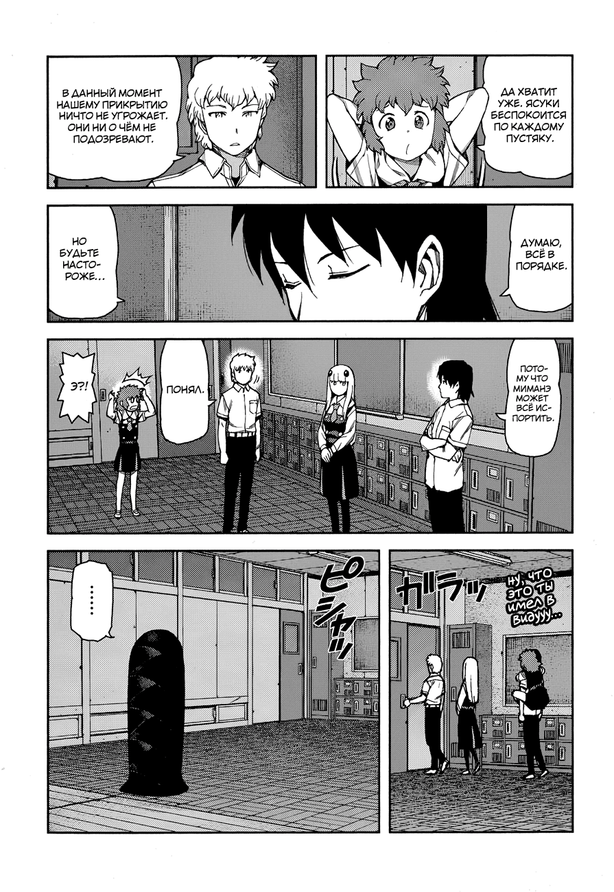 Манга Цугумомо - Глава 57 Страница 7