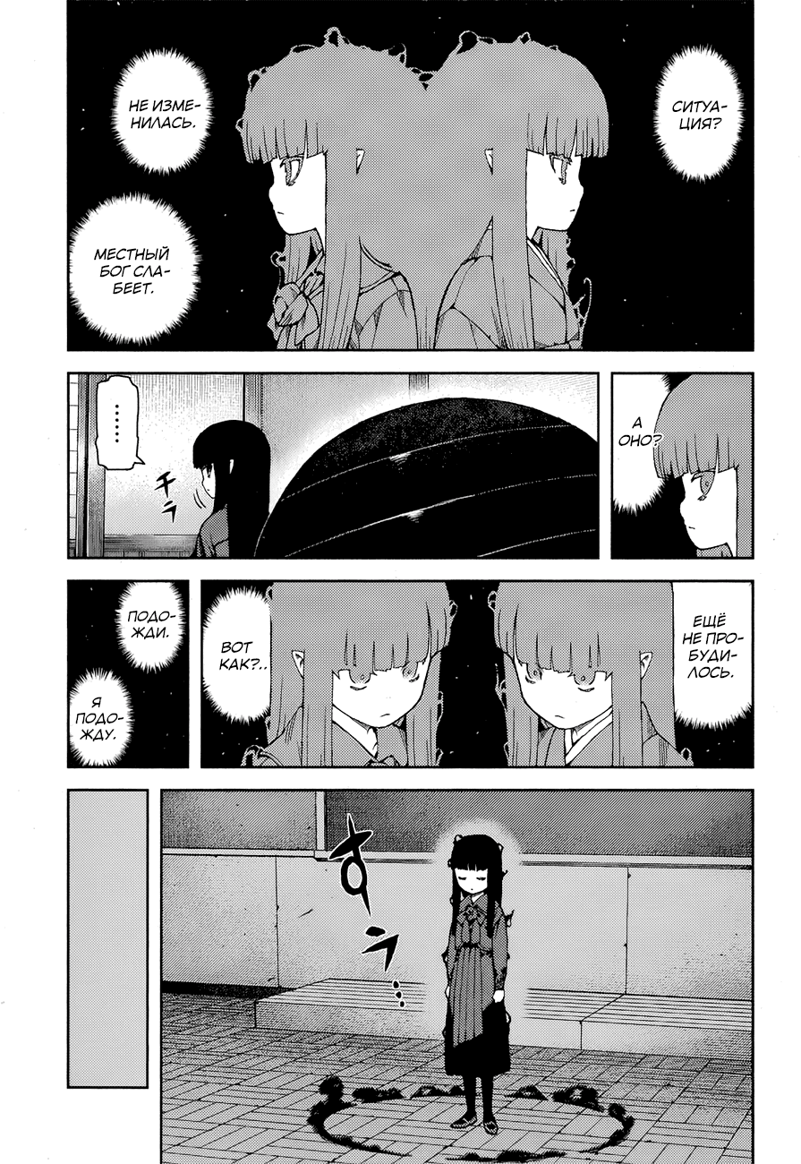 Манга Цугумомо - Глава 57 Страница 9