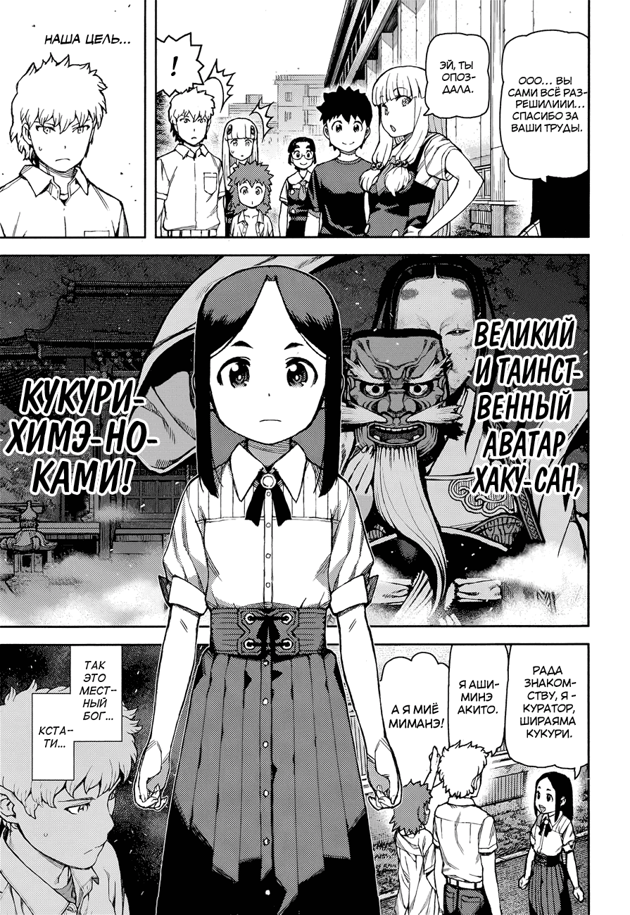 Манга Цугумомо - Глава 57 Страница 20