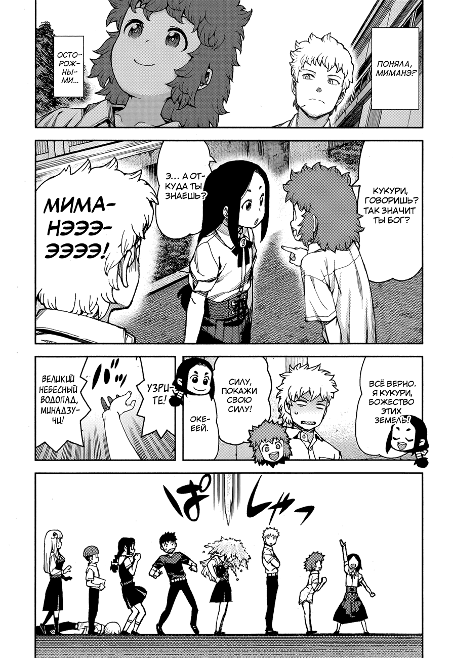 Манга Цугумомо - Глава 57 Страница 22