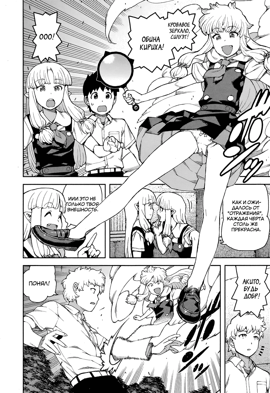 Манга Цугумомо - Глава 57 Страница 13