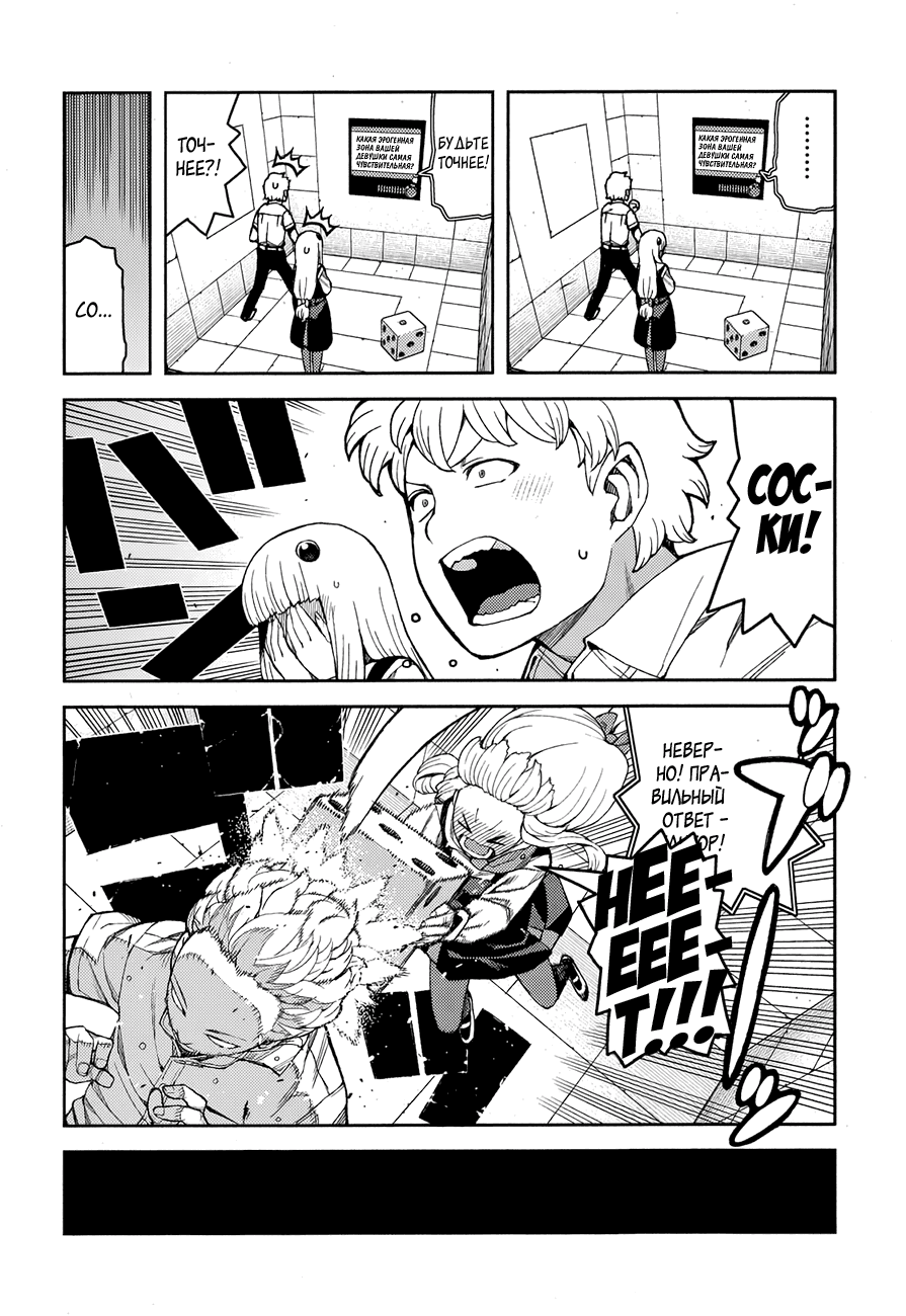 Манга Цугумомо - Глава 56 Страница 16
