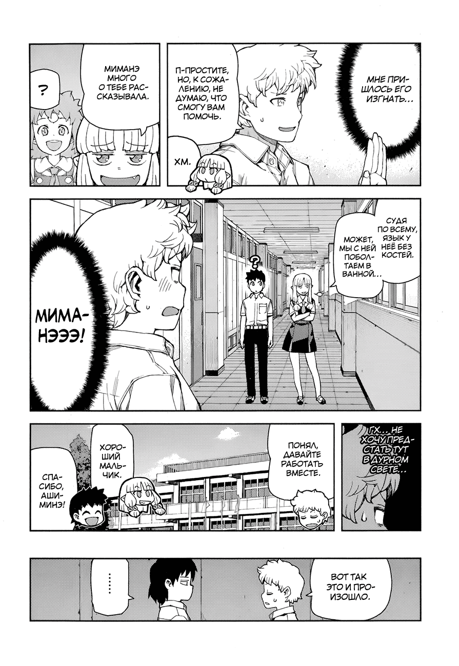Манга Цугумомо - Глава 56 Страница 29