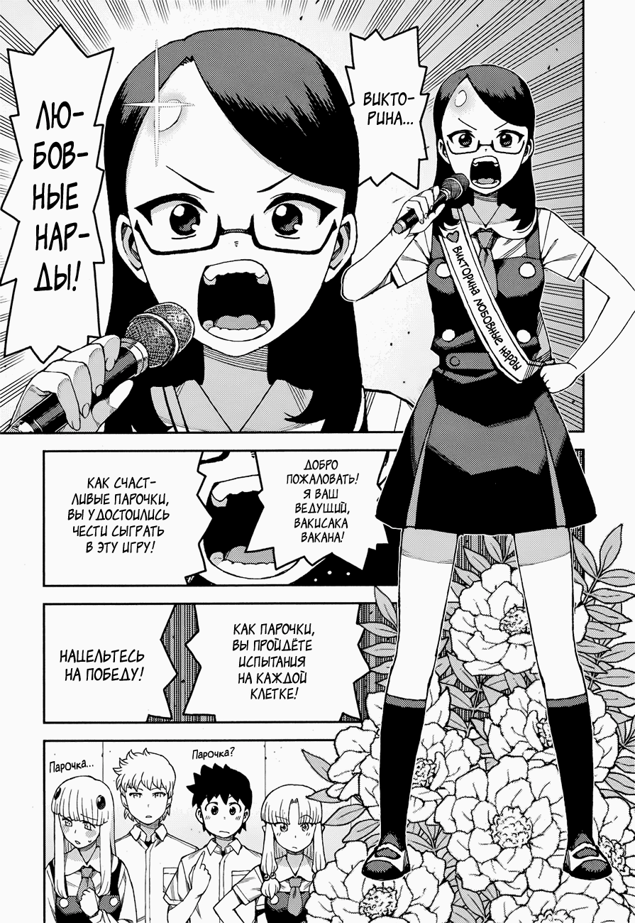 Манга Цугумомо - Глава 56 Страница 8