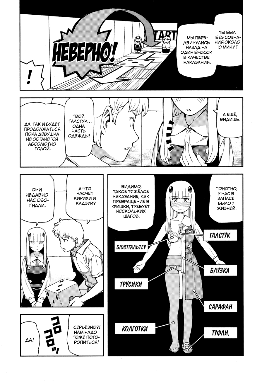 Манга Цугумомо - Глава 56 Страница 18