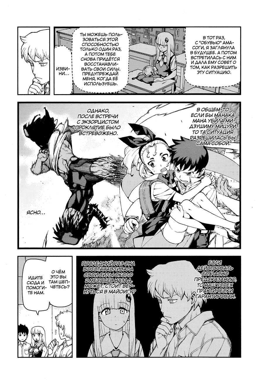 Манга Цугумомо - Глава 56 Страница 6