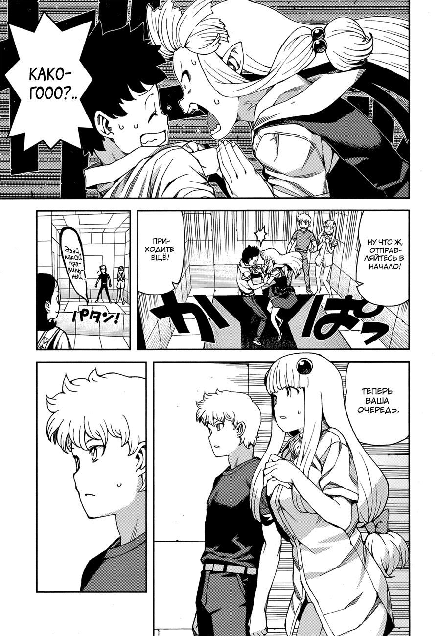 Манга Цугумомо - Глава 56 Страница 24