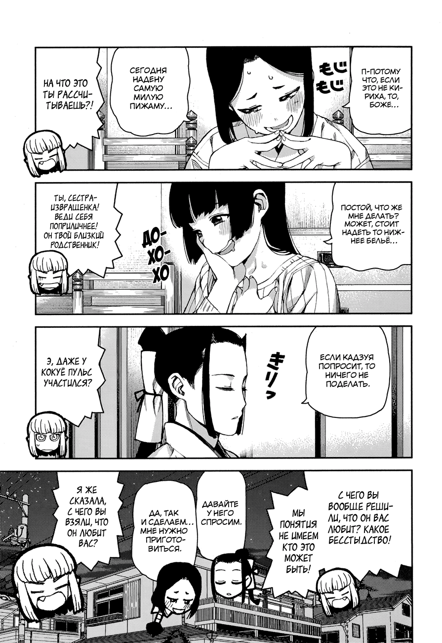 Манга Цугумомо - Глава 56 Страница 32