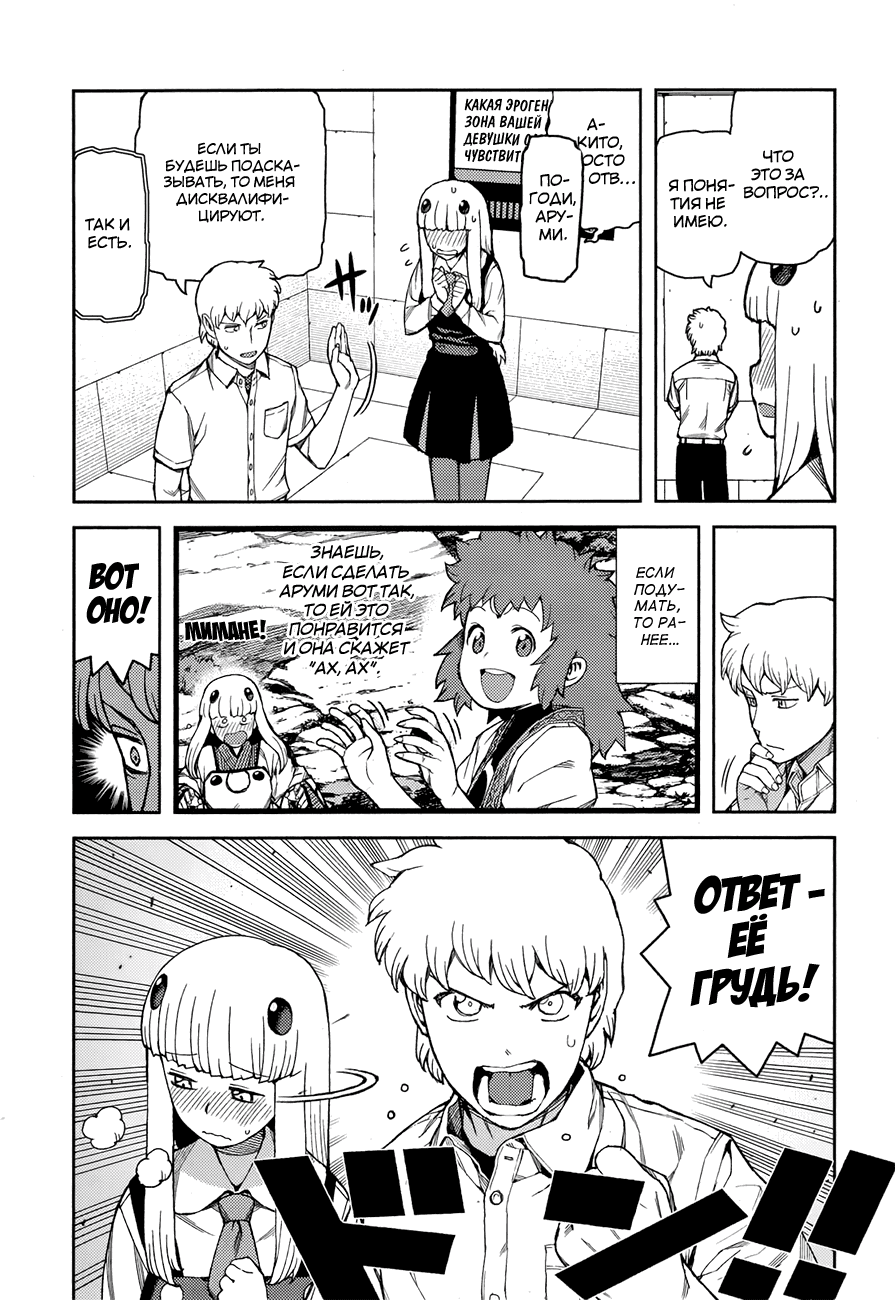 Манга Цугумомо - Глава 56 Страница 15