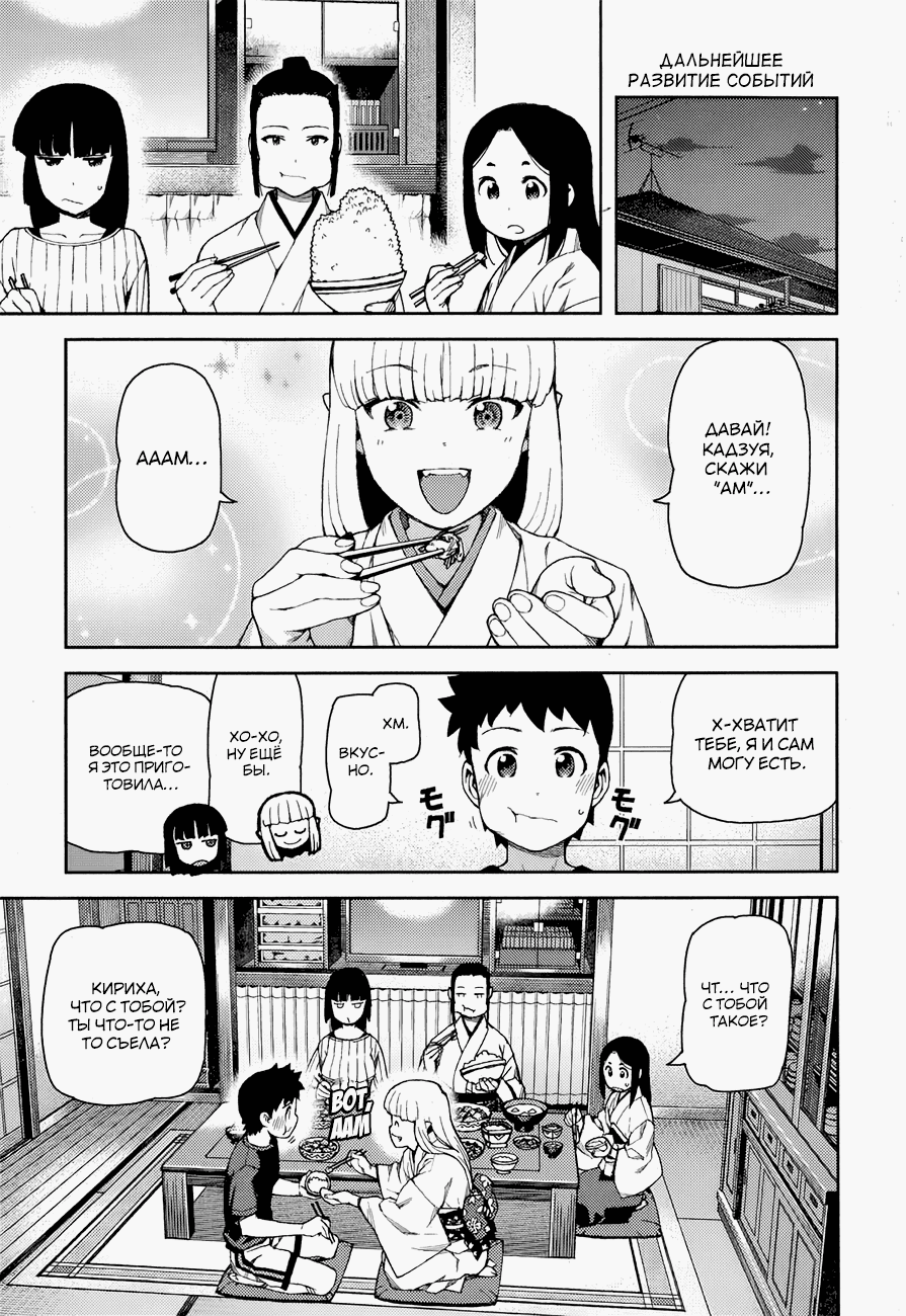 Манга Цугумомо - Глава 56 Страница 30