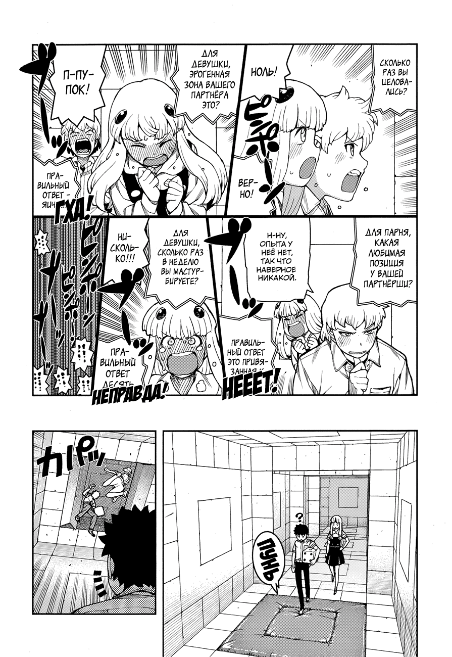 Манга Цугумомо - Глава 56 Страница 19