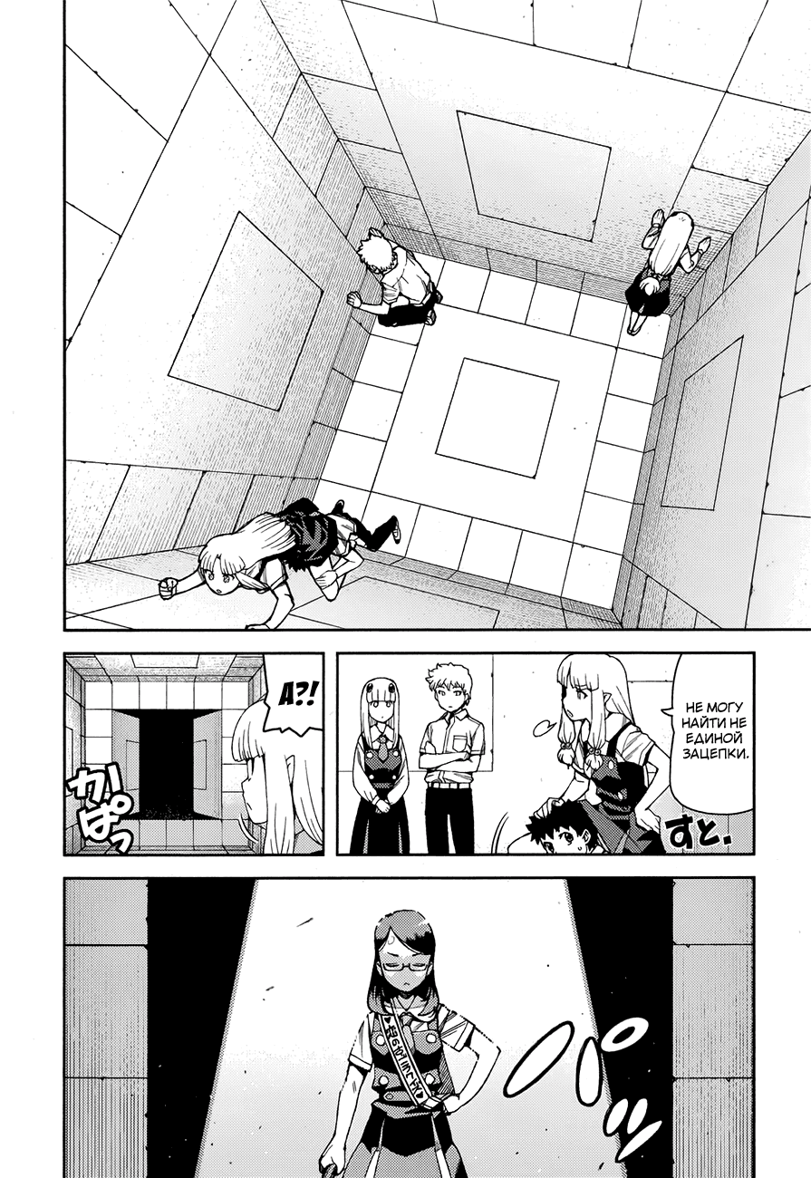 Манга Цугумомо - Глава 56 Страница 7