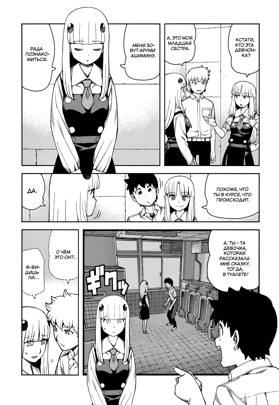Манга Цугумомо - Глава 56 Страница 5