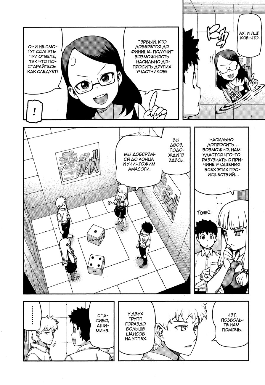 Манга Цугумомо - Глава 56 Страница 11