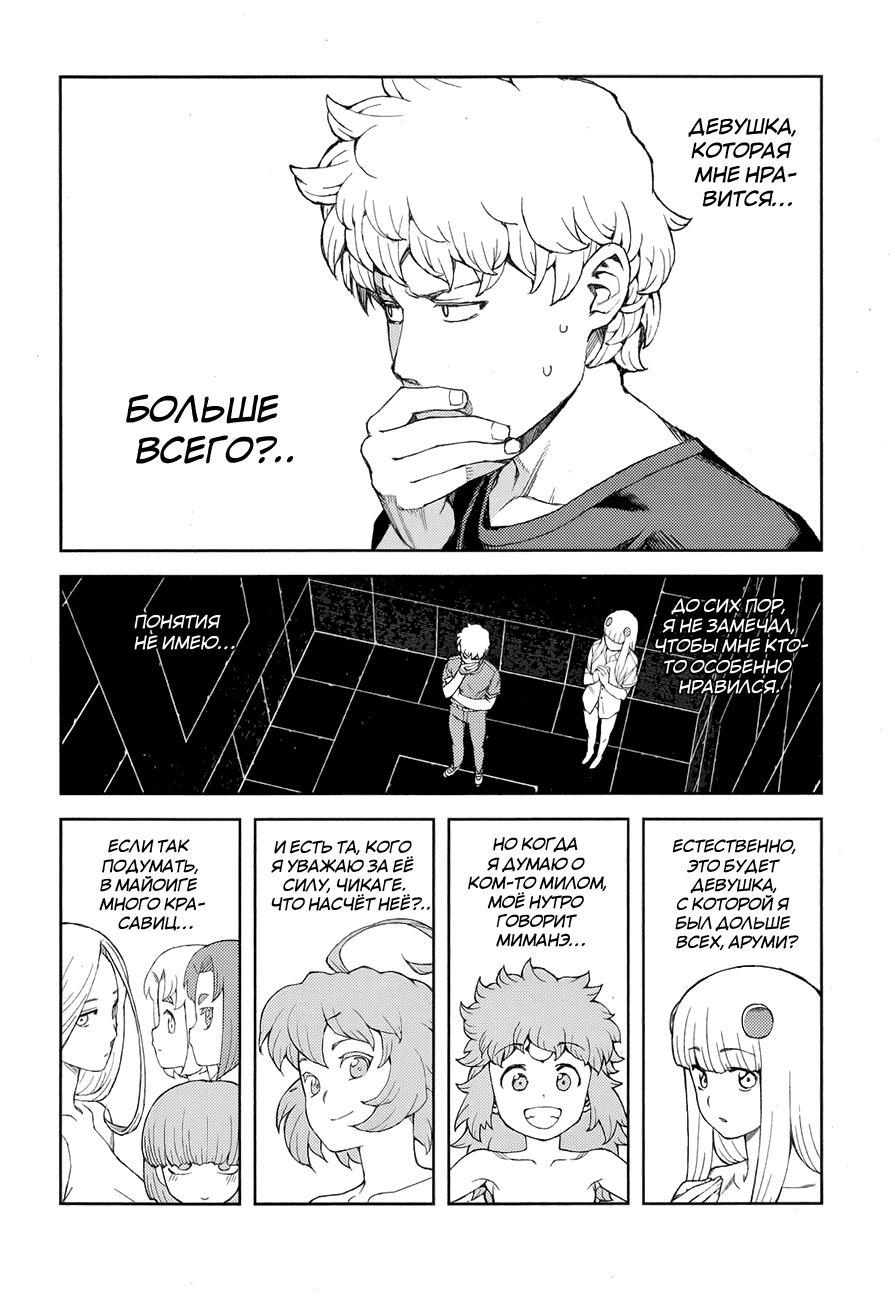 Манга Цугумомо - Глава 56 Страница 25
