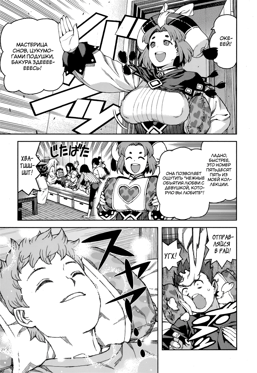 Манга Цугумомо - Глава 56 Страница 34