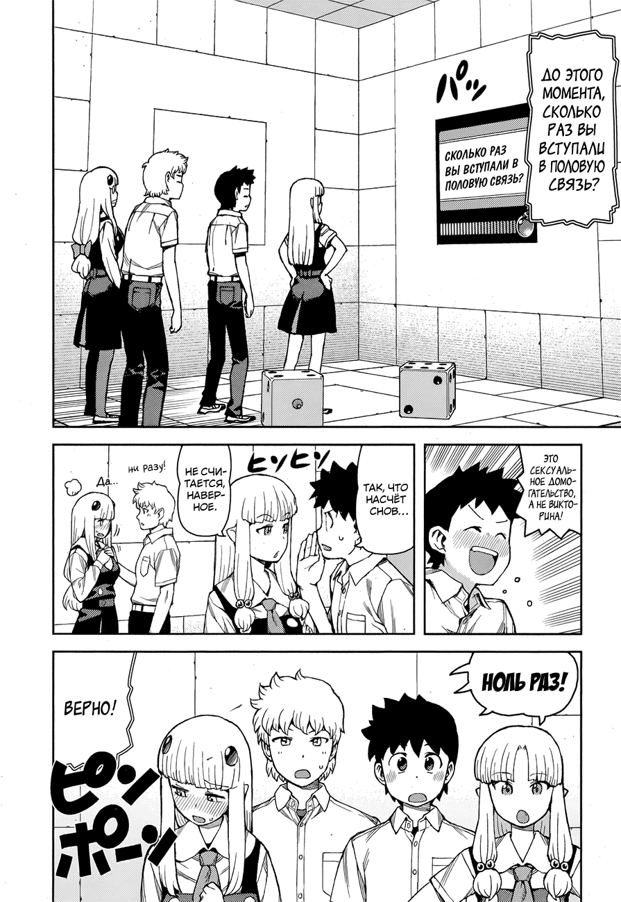 Манга Цугумомо - Глава 56 Страница 13