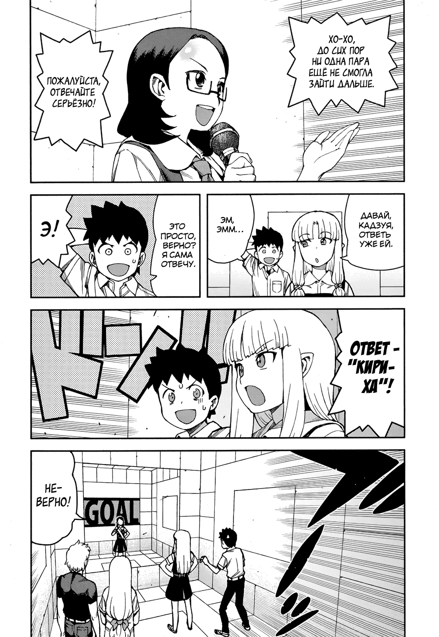 Манга Цугумомо - Глава 56 Страница 23