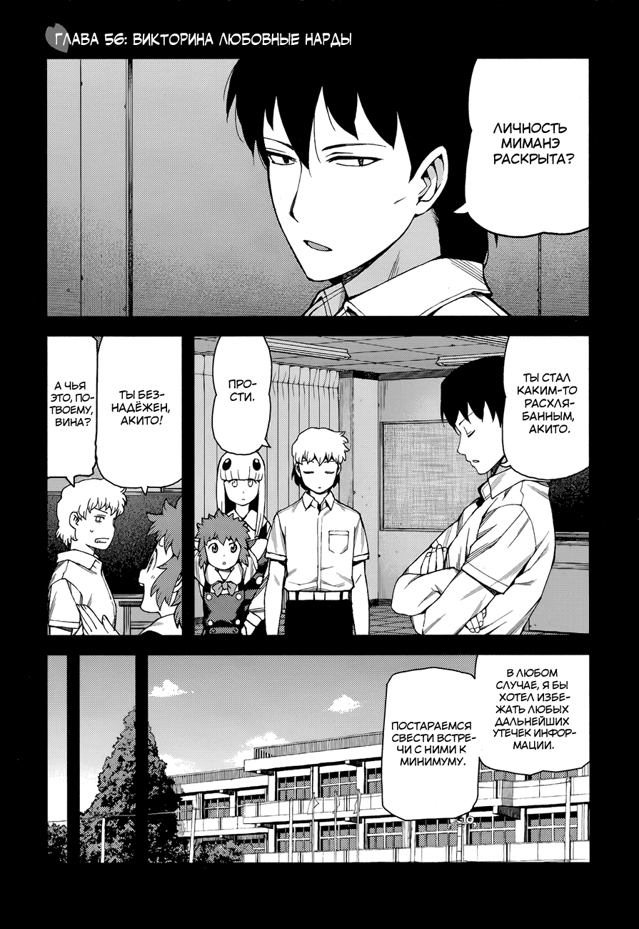 Манга Цугумомо - Глава 56 Страница 2
