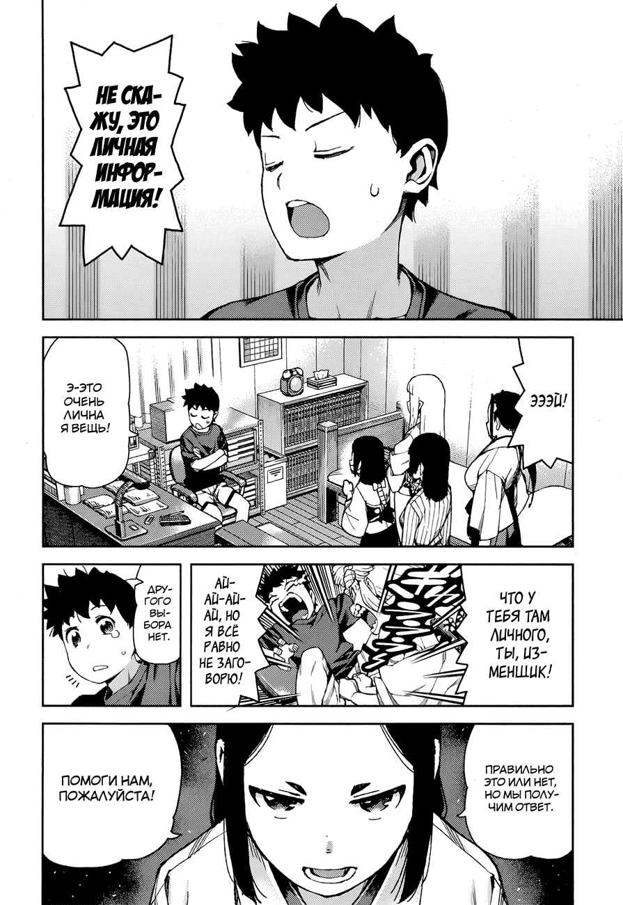 Манга Цугумомо - Глава 56 Страница 33