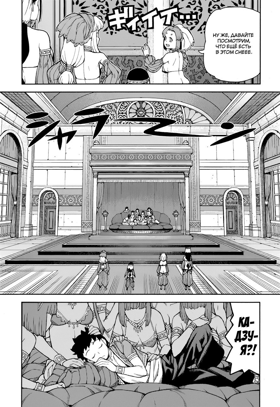 Манга Цугумомо - Глава 55 Страница 11