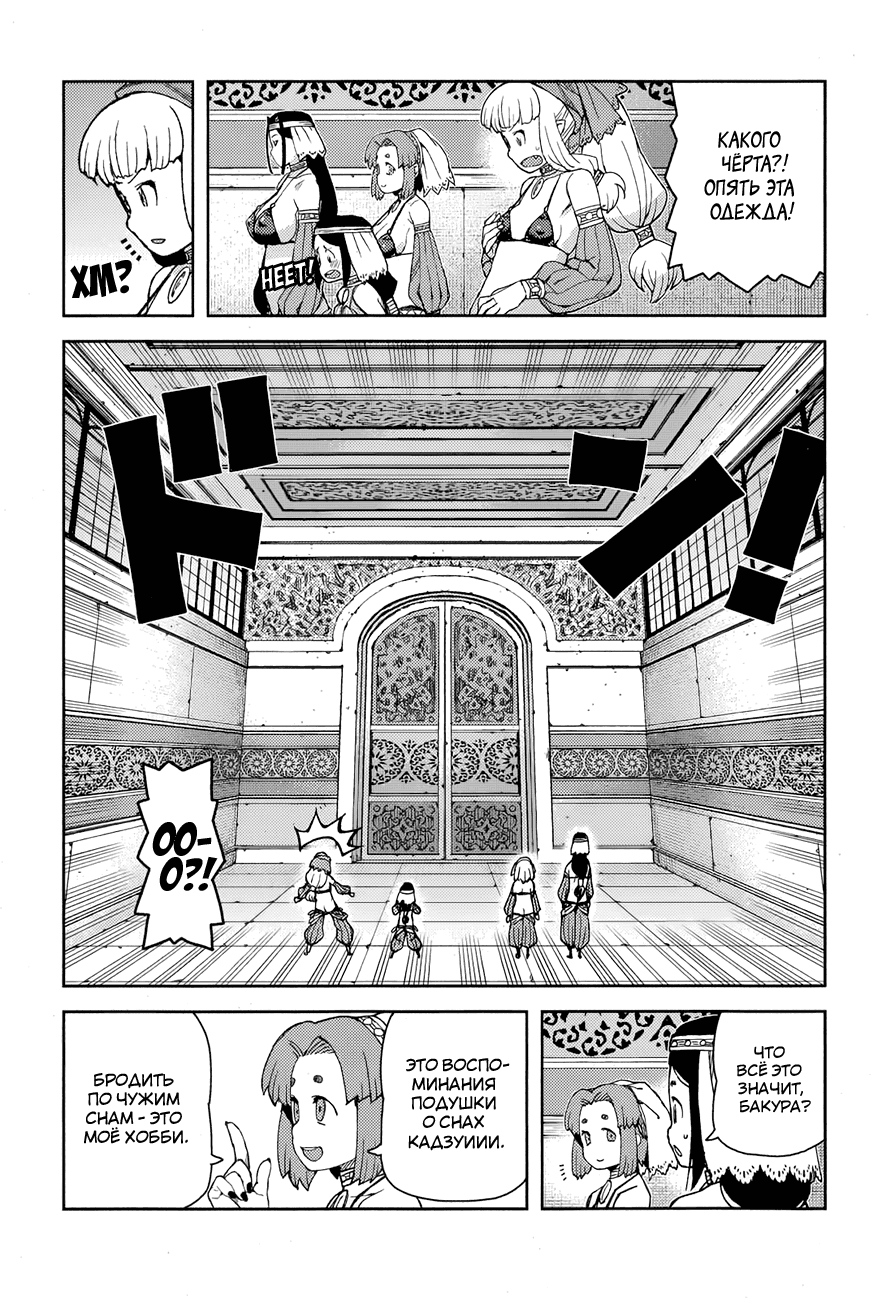 Манга Цугумомо - Глава 55 Страница 10