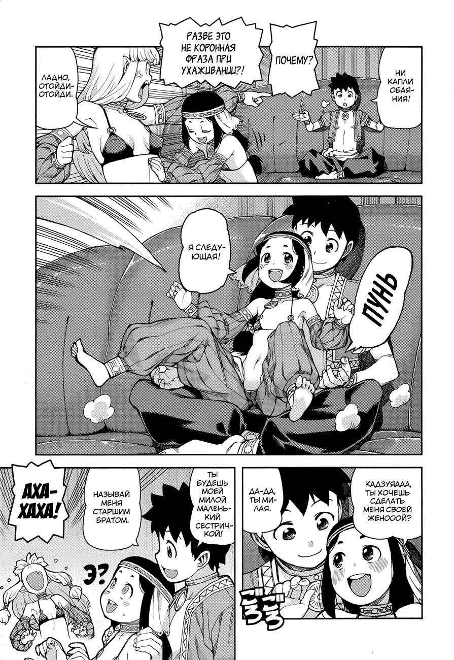 Манга Цугумомо - Глава 55 Страница 22
