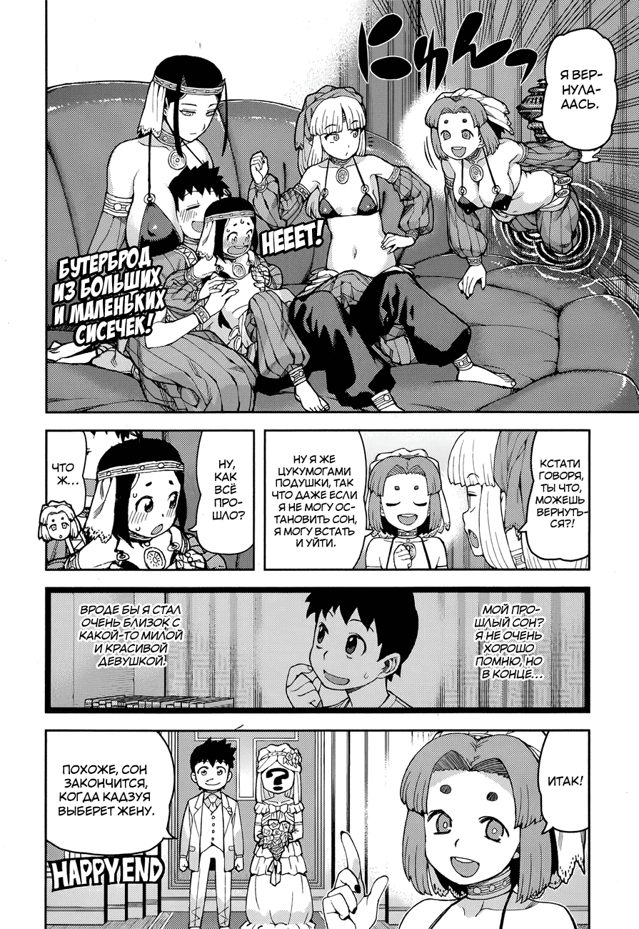 Манга Цугумомо - Глава 55 Страница 19