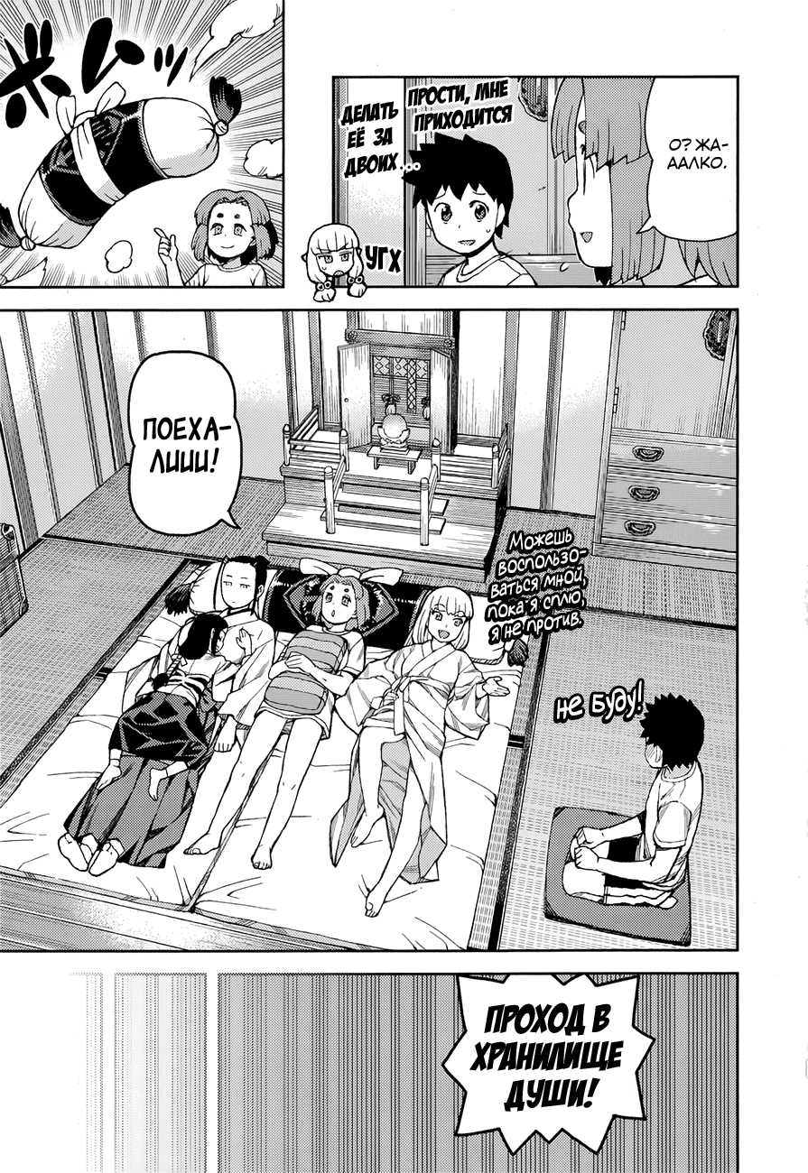 Манга Цугумомо - Глава 55 Страница 8