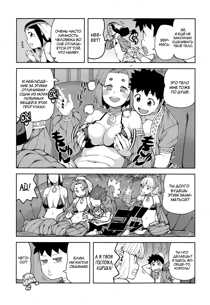 Манга Цугумомо - Глава 55 Страница 14