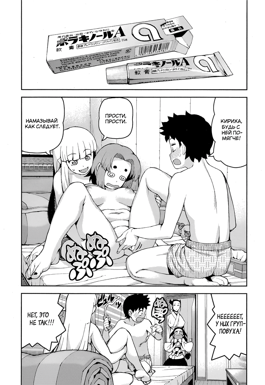 Манга Цугумомо - Глава 55 Страница 5