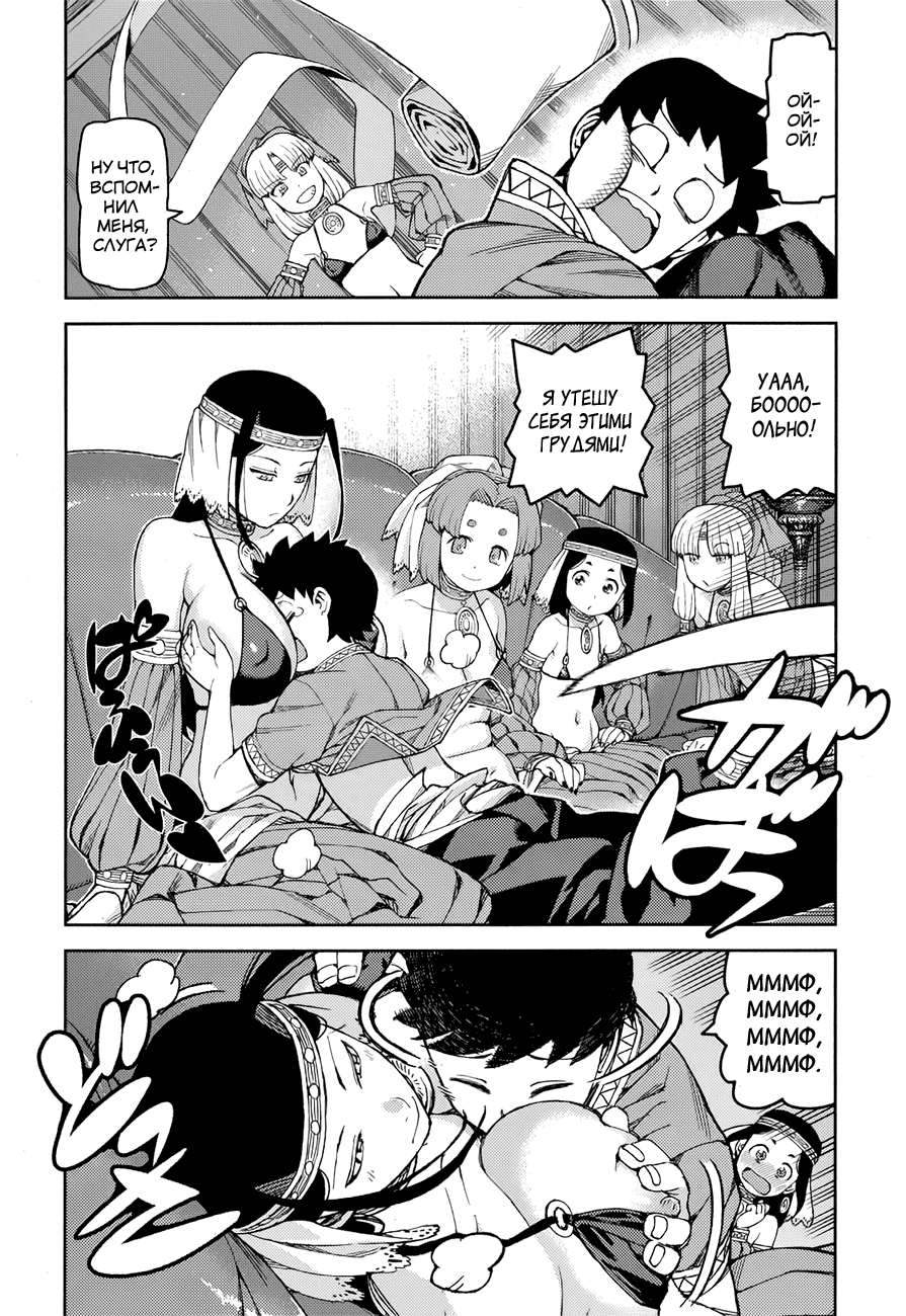 Манга Цугумомо - Глава 55 Страница 15